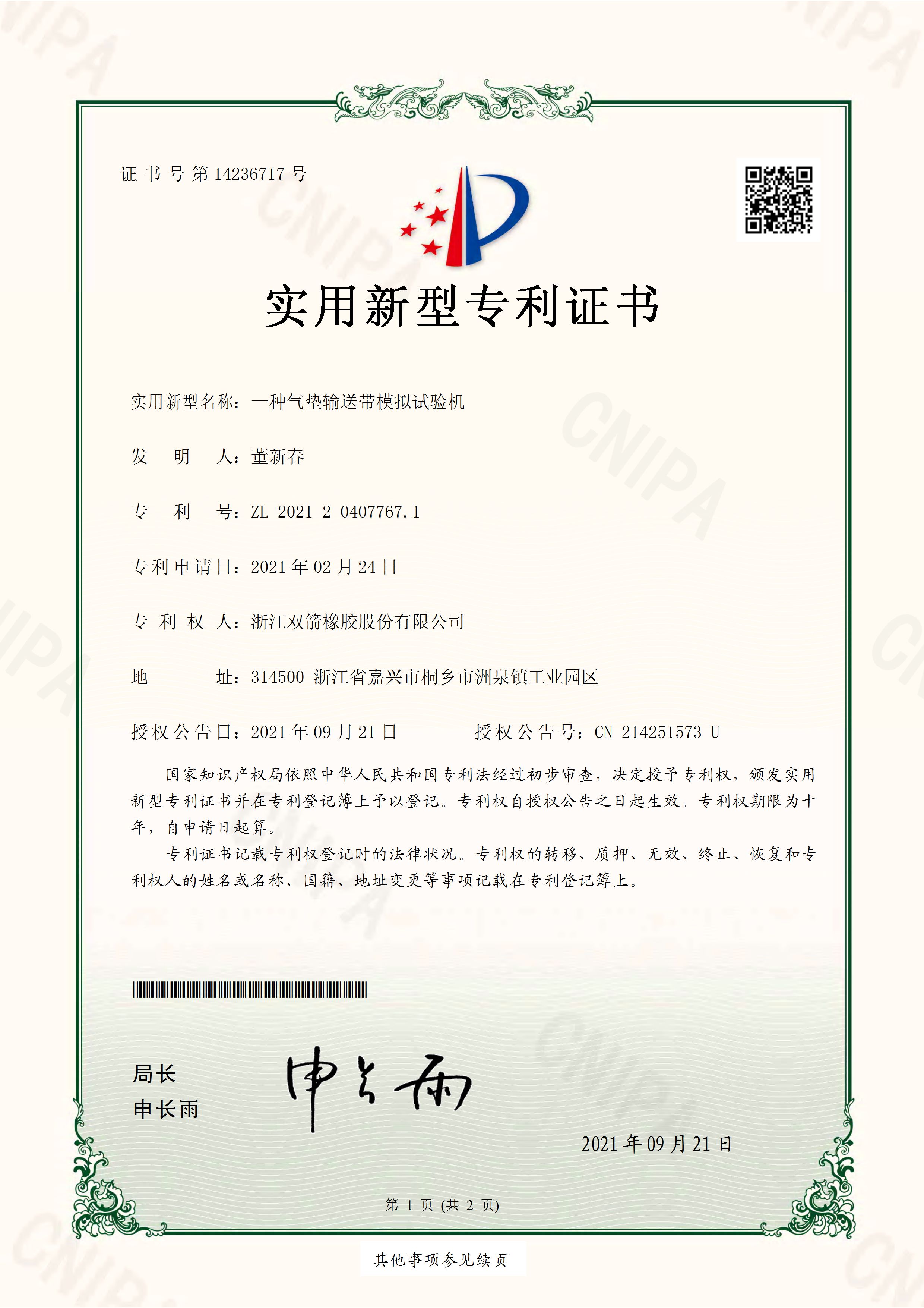 喜訊：本月，公司再獲兩項(xiàng)實(shí)用新型專利