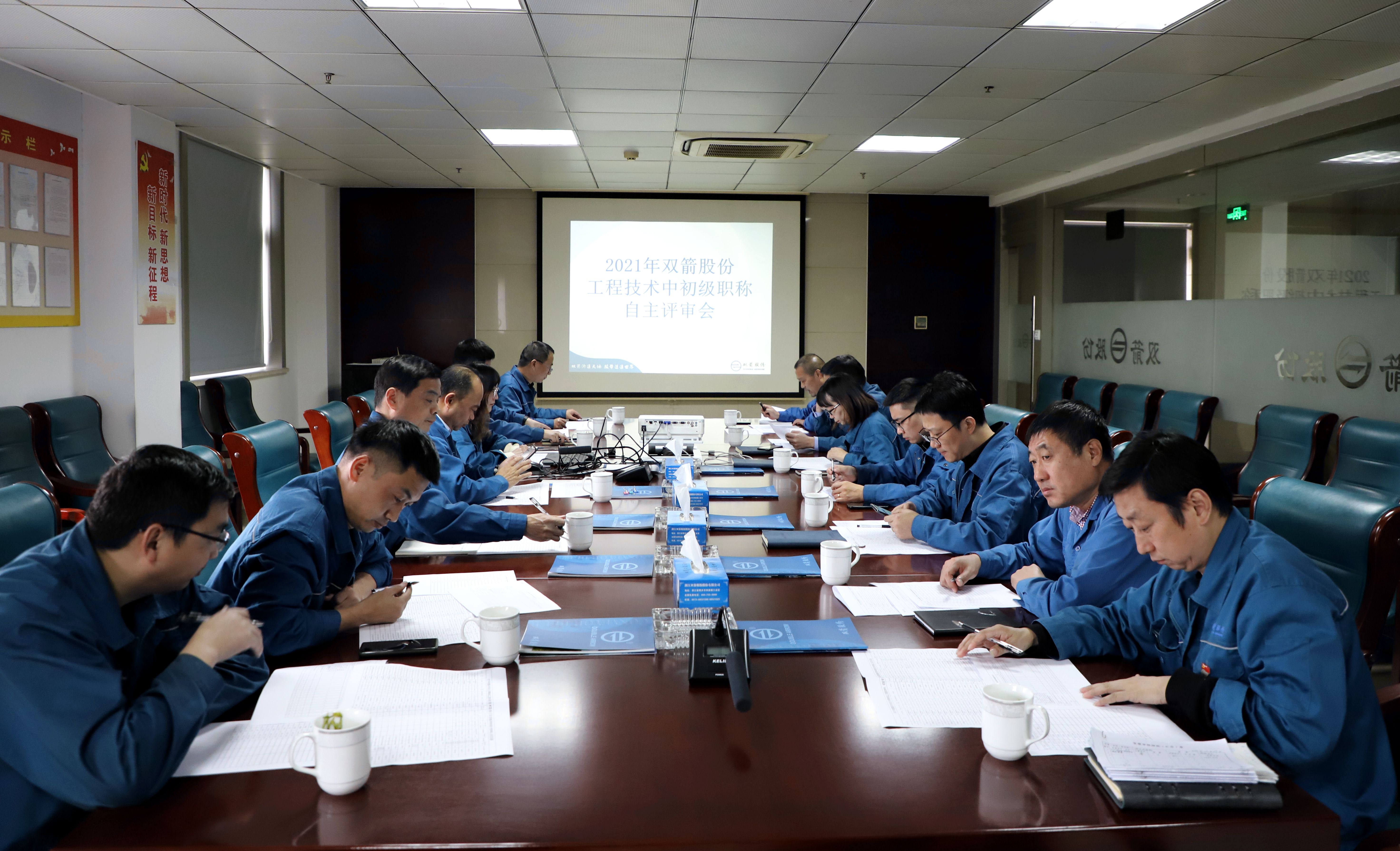 [誠(chéng)信·思進(jìn)·創(chuàng)新·求精]雙箭股份2021年度職稱自主評(píng)審工作圓滿完成！