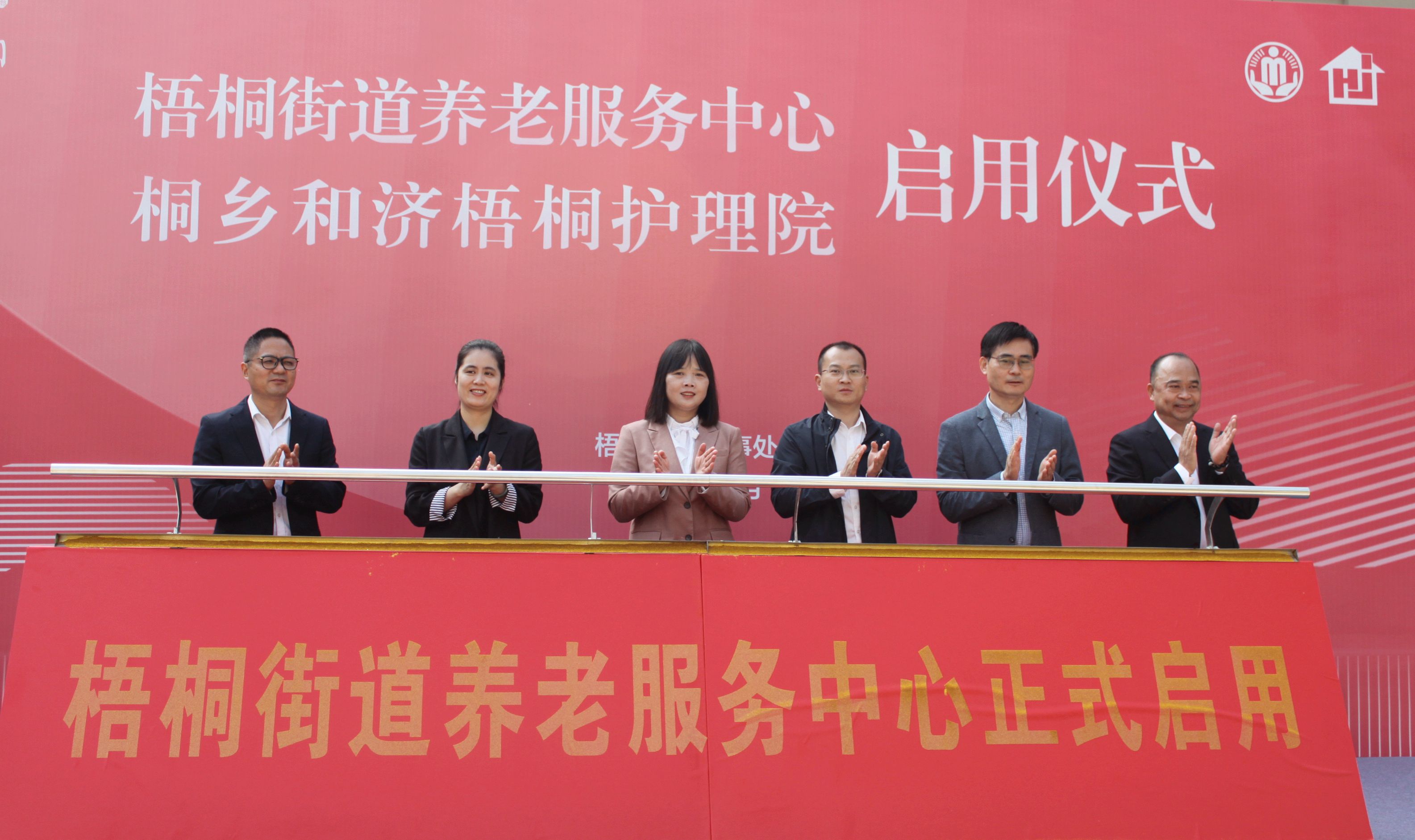 敬老愛(ài)老—雙箭旗下梧桐街道養(yǎng)老服務(wù)中心暨桐鄉(xiāng)和濟(jì)梧桐護(hù)理院?jiǎn)⒂脙x式取得圓滿成功